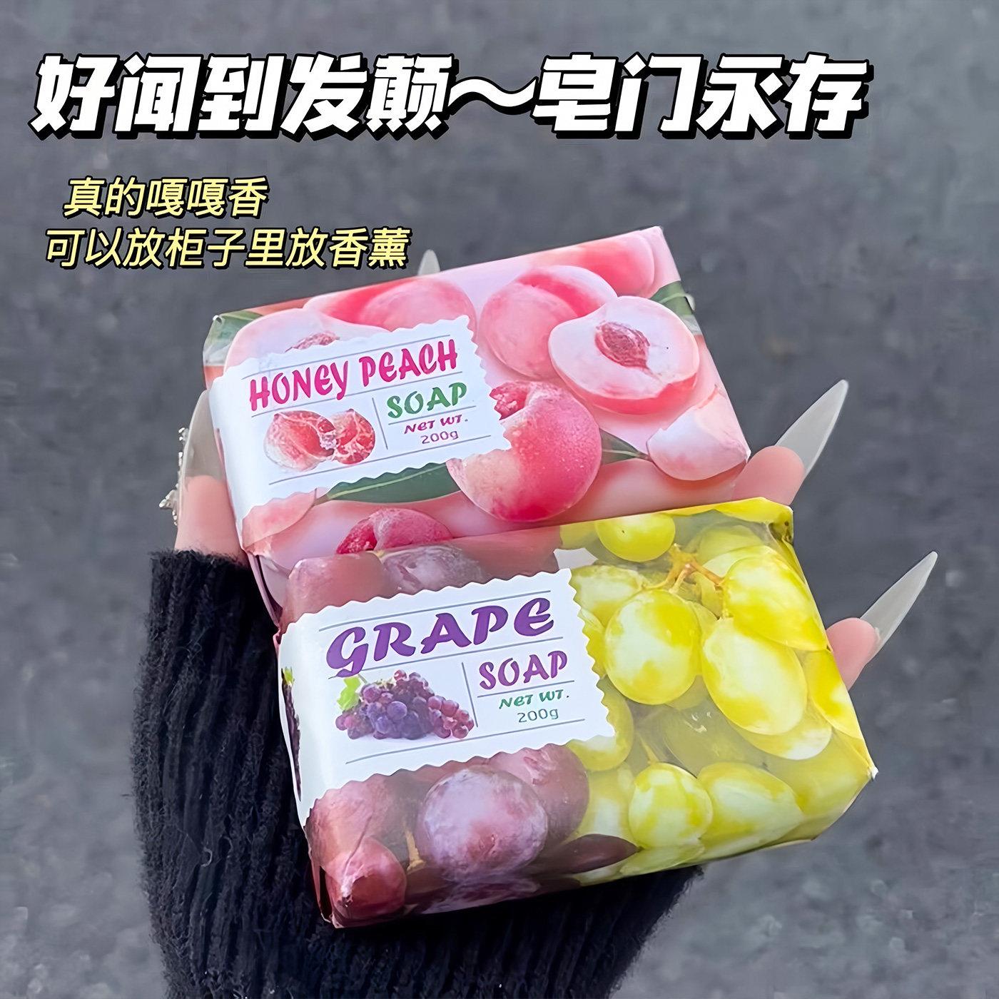 葡萄水蜜桃香氛香皂洗手洁面