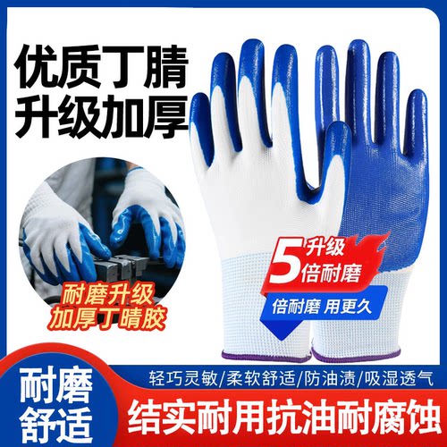 劳保手套丁腈耐磨加厚乳胶皮防滑防水工地工作防护耐油男薄款浸胶