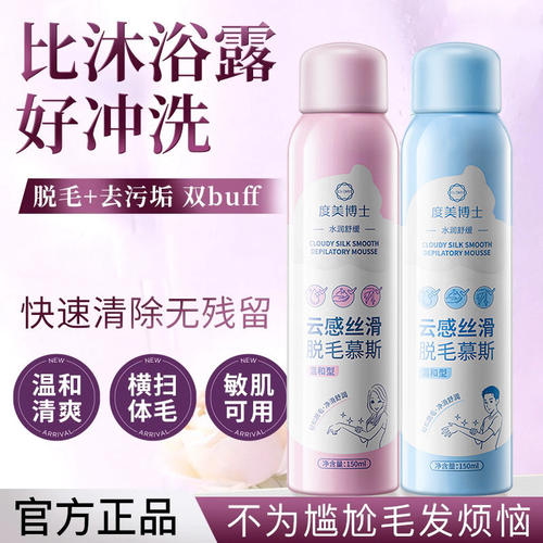 博士云感丝滑温和不留黑点脱毛膏