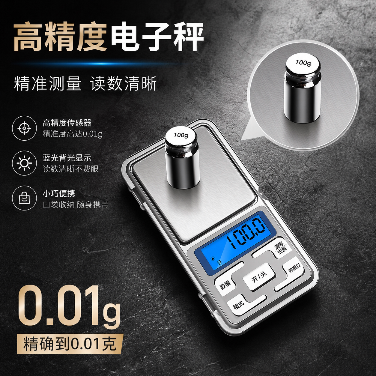高精度家用电子秤小型天平专用黄金珠宝秤迷你精准高精准度秤0.01