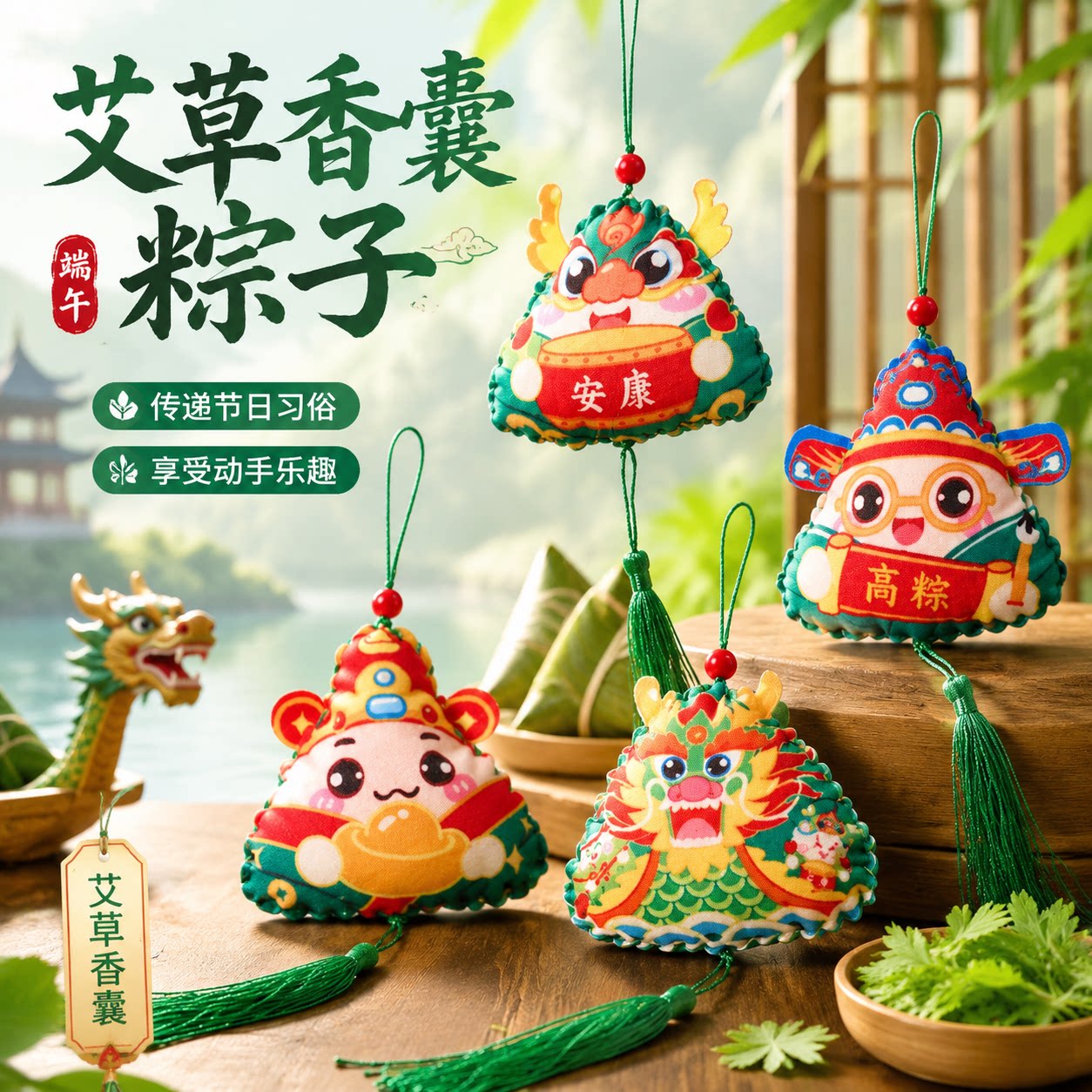 端午节艾草香囊粽子手工diy材料包卡通香包挂件儿童创意制作挂饰