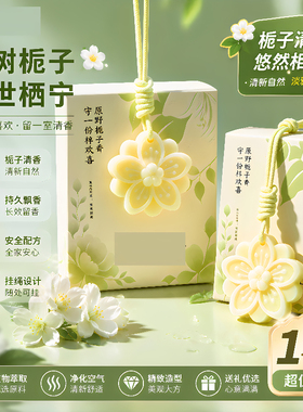 衣柜栀子花香薰蜡片持久留香