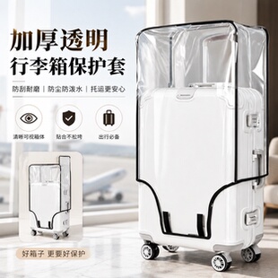 行李箱保护套旅行箱皮套托运防摔加厚耐磨透明拉杆箱套子防尘罩