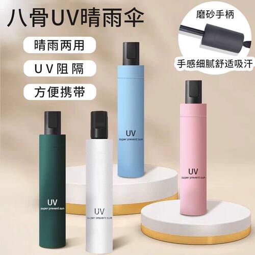 手动UV黑胶折叠超轻晴雨伞