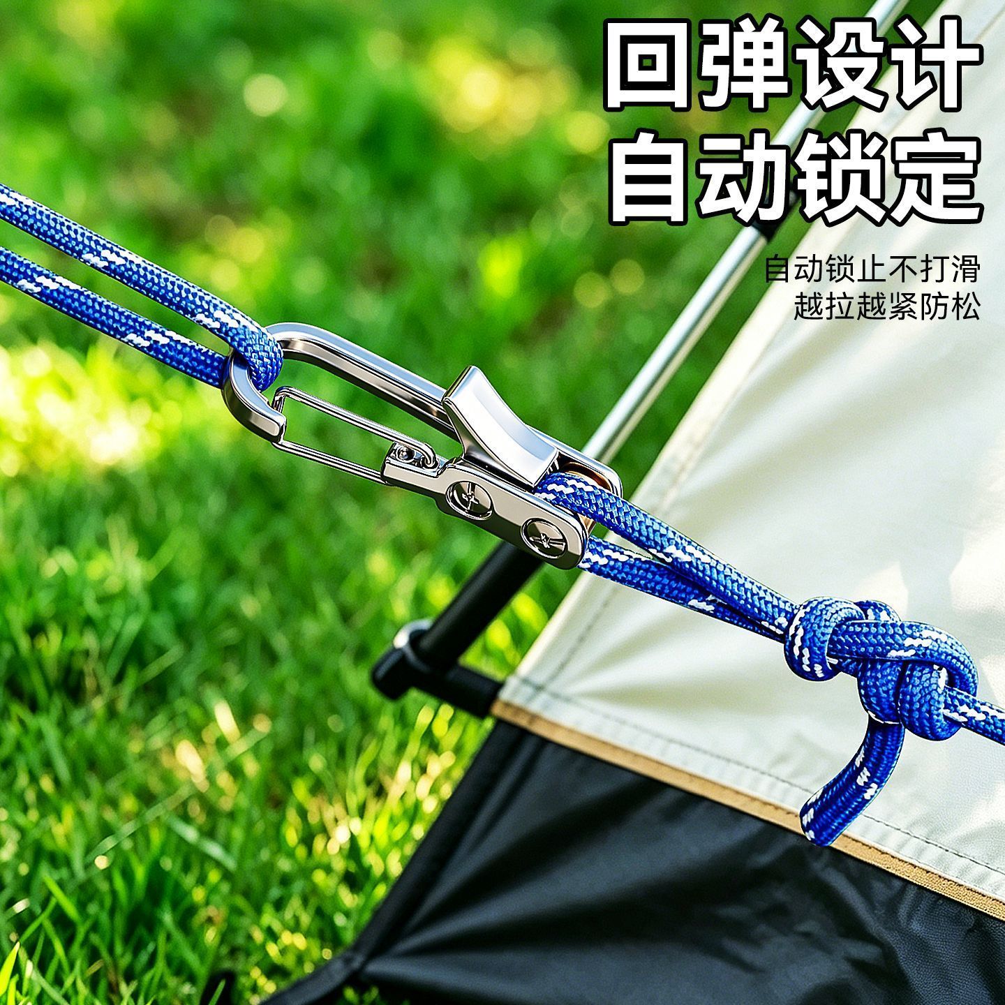 多功能拉绳器户外露营帐篷固定配件天幕风绳调节拉扣多功能固定器