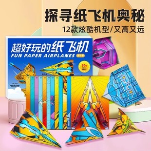 超好玩的纸飞机幼儿园立体小手工网红纸飞机玩具爆款创意折纸飞机