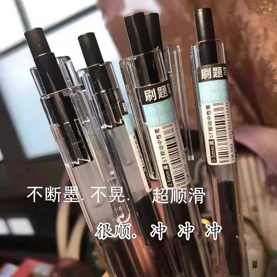 刷題筆日系ins按動中性筆ST筆尖