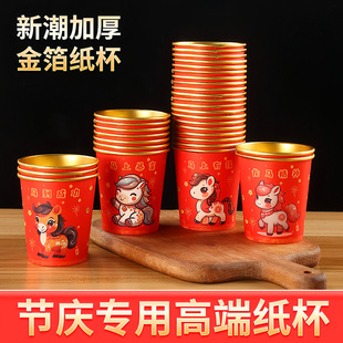 2026马年一次性杯子水杯纸杯一次性家用加厚金箔纸杯新年春节喜庆