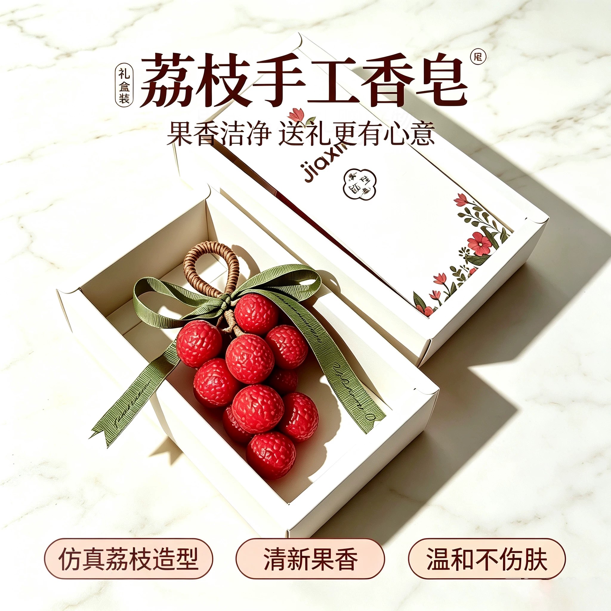 荔枝香皂串手工皂diy麻绳