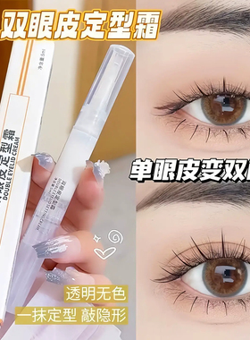 防水防汗速干无痕双眼皮胶水