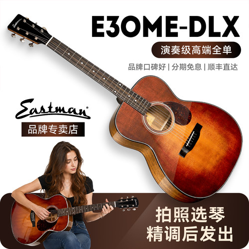 Eastman伊斯特曼全单吉他专业级