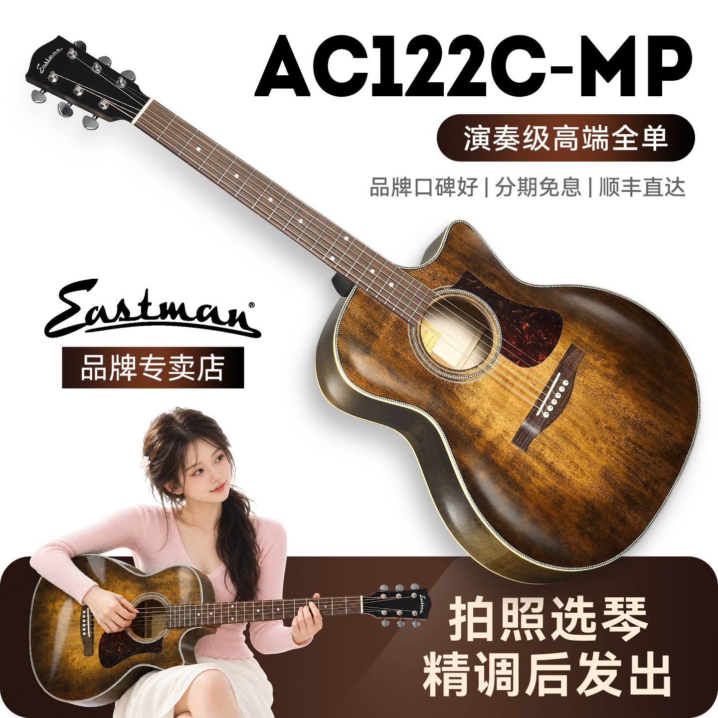 伊斯特曼AC122全单进阶现货速发