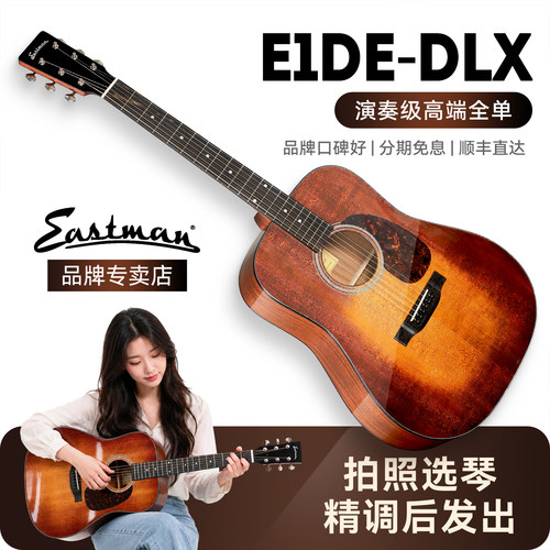 Eastman伊斯特曼全单电箱款吉他