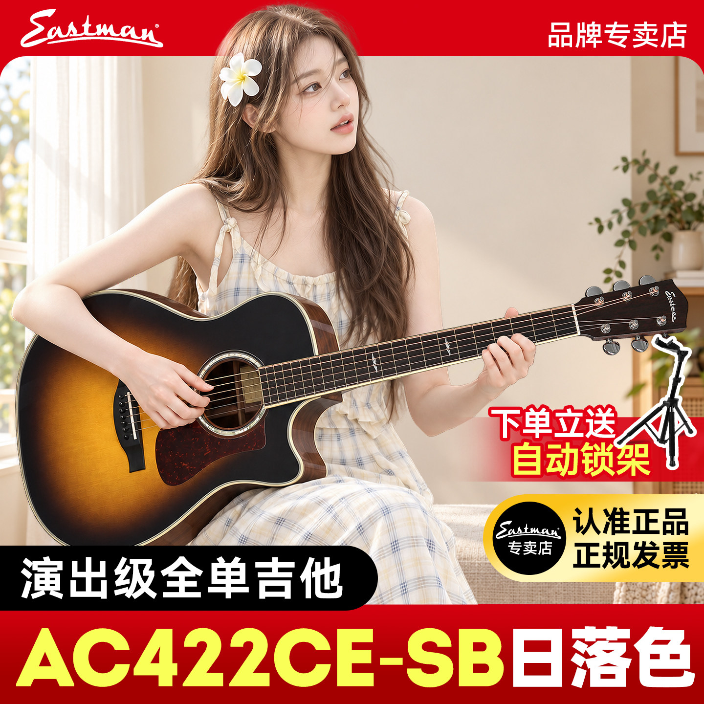 Eastman伊斯特曼AC民谣专业吉他