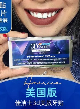 佳洁士美白牙贴Crest 3D White美国加强版牙齿变白去渍速效去黄牙