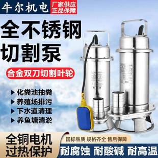 污水泵耐腐蚀酸碱家用220380V化粪池排污潜水泵 304全不锈钢切割式