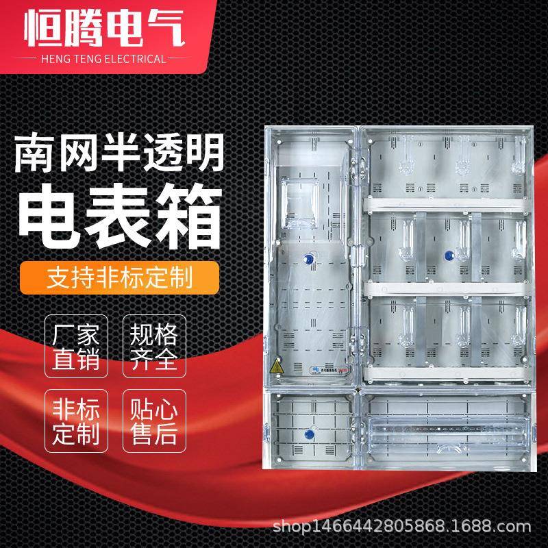 南网9户电表箱南网塑料透明计量箱电子式电表箱D型组合表箱