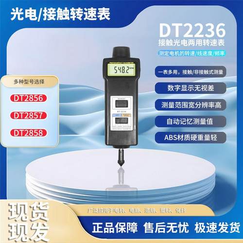 DT2236接触光电两用转速表红外线测速计激光测速表转速频率转速表