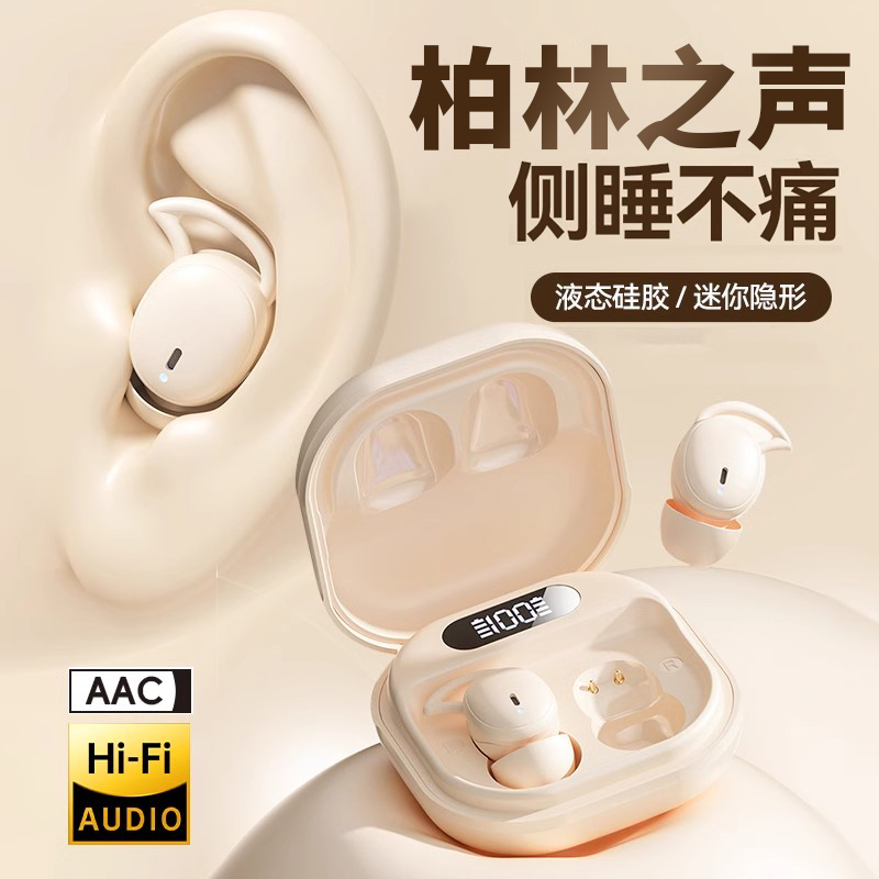 柏林之声入耳式蓝牙睡眠耳机智能电显侧睡不压耳迷你隐形通话降噪