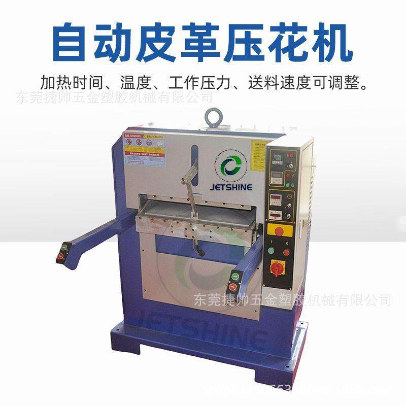全自动皮革压花机手袋鞋面钱包沙皮革精密液压平面压花机源头厂,纺织面料/辅料/配套,皮革加工设备,淘宝优惠券,粉丝福利购,淘宝优惠卷