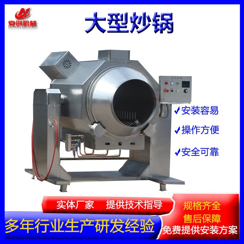 商用不锈钢滚筒炒菜机炒菜机机器人大型滚筒炒锅食堂多功能炒料机