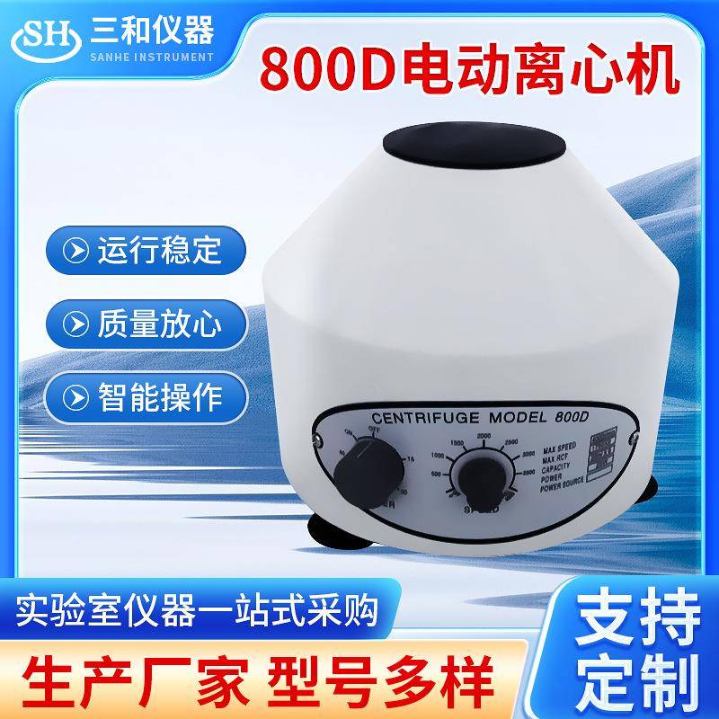 实验室800-1离心机800D低速离心机美容PRP分离电动管式离心机设备