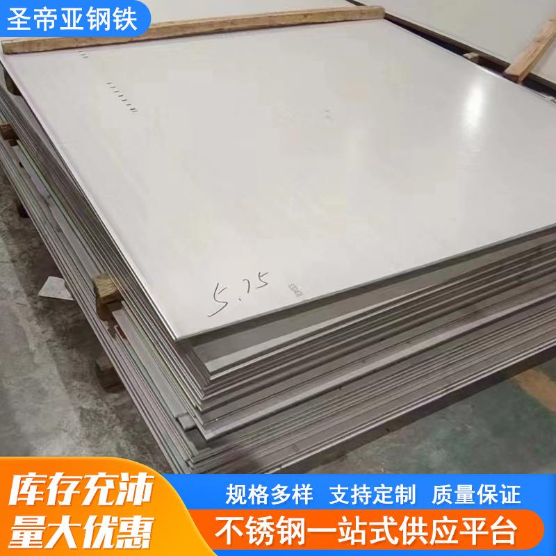 厂家304不锈钢板整张板冷轧镜面拉丝工业激光切割不锈钢板