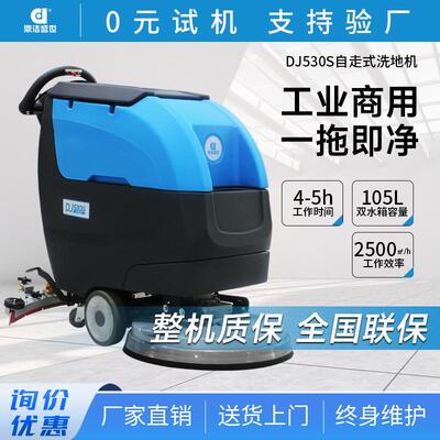鼎洁盛世商用手推式自走洗地机工厂车间物业地面拖地机DJ530S
