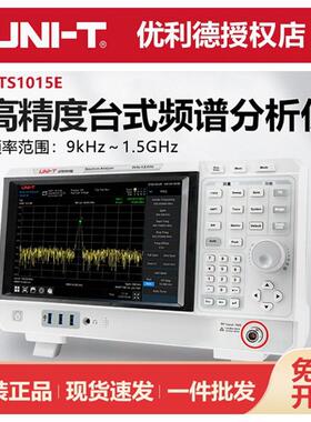 UTS1032T/1032B/1015T/1015B/1015E便携手持式频谱仪分析仪