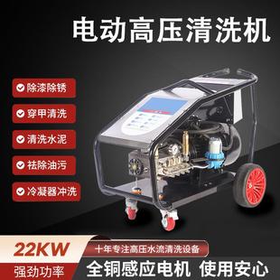 22KW超高压清洗机500公斤三相洗车机大功率AR水泵380V工业级水枪
