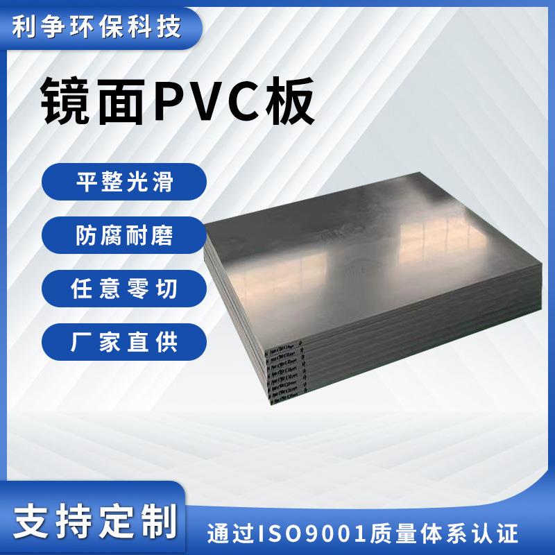 灰色镜面PVC硬板耐酸碱高硬度工程塑料板加工零切雕刻防火板