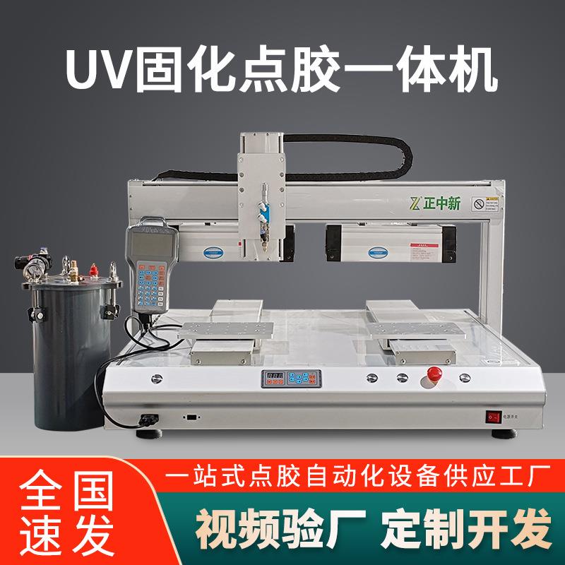 深圳uv胶点胶机咪头数据线点胶固化一体机光纤线束线材自动点胶机