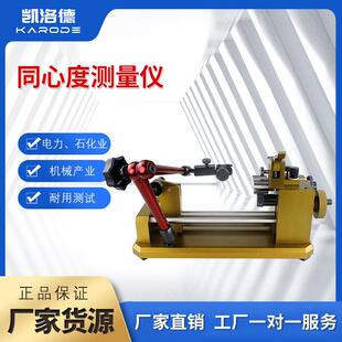 同心度测量仪同轴度检测仪圆跳动测定仪偏摆仪高精度圆跳动检测仪