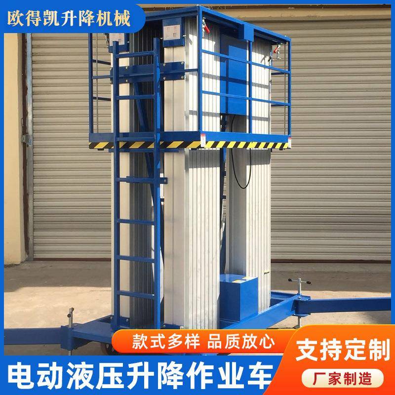 厂家电动液压升降作业车ODK全自动四轮升降机桅柱式铝合金升降机