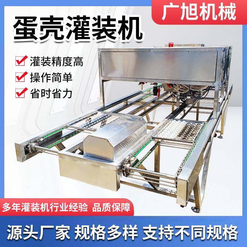 蛋壳灌装机全自动蛋液灌装机不锈钢实蛋灌装机设备生产厂家,清洗/食品/商业设备,其他食品加工设备,淘宝优惠券,粉丝福利购,淘宝优惠卷