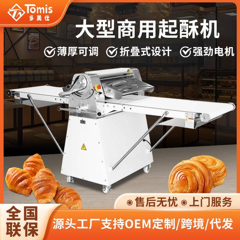 起酥机大型立式不锈钢台式开酥机鲜花饼起酥设备千层酥饼酥皮机