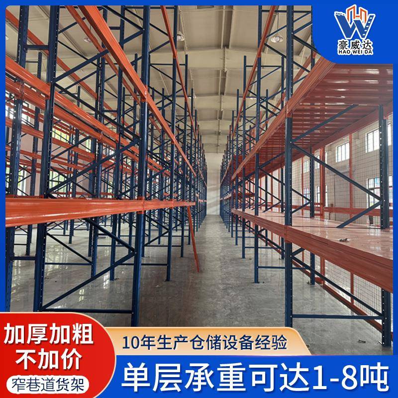 江苏货架大型仓库密集型三向车高位重型仓储窄巷道储物