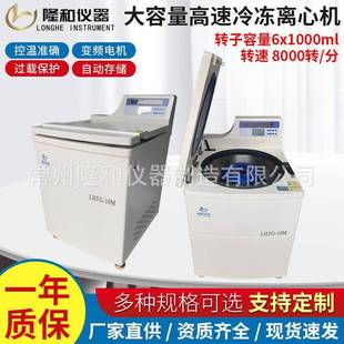 高速离心机 大容量高速冷冻离心机6x1000ml落地式 隆和LHTG 10M立式