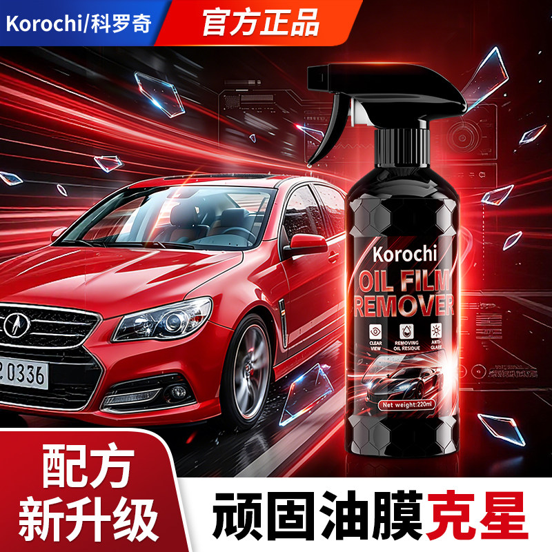 科罗奇汽车前挡风玻璃油膜去除剂重度去油膜清洗剂强力除油膜