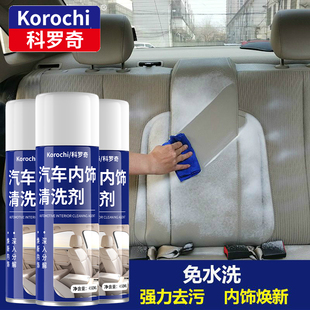 科罗奇内饰清洗剂汽车内饰清洁神器泡沫强去污免水洗真皮座椅清洁