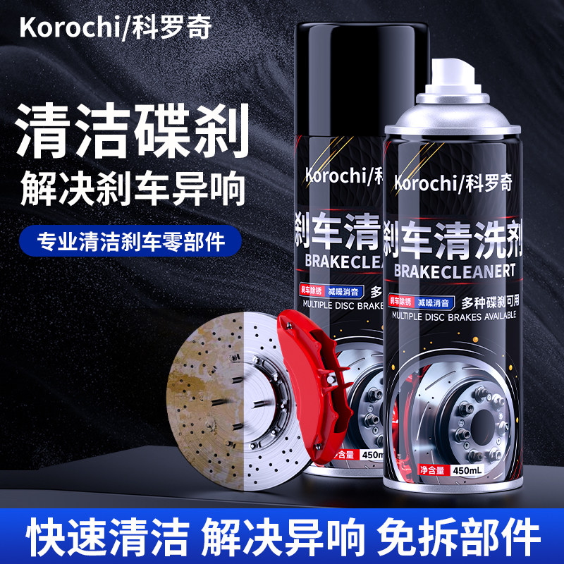 汽车刹车系统清洗剂消除异响自行车消除刹车盘除锈刹车卡钳润滑剂