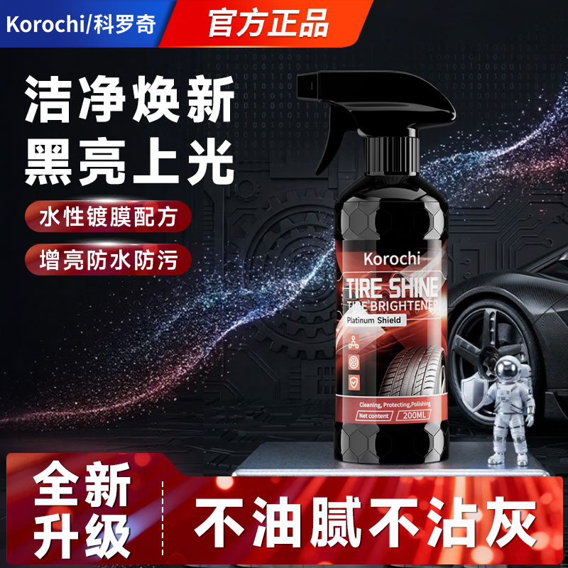 汽车轮胎蜡轮胎光亮剂增黑耐久