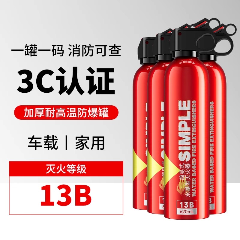车载灭火器2025新款家用消防器材