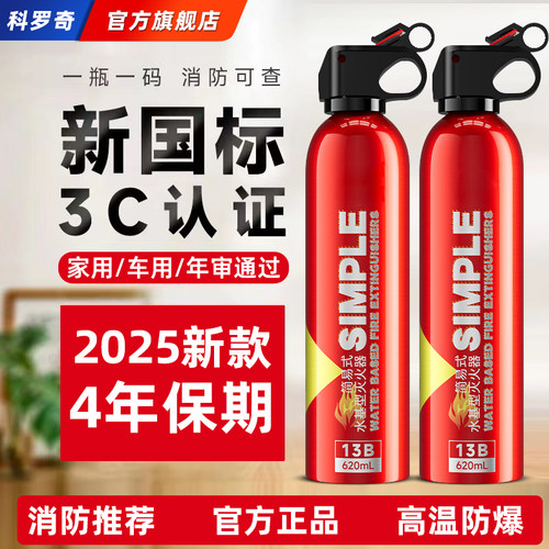 车载灭火器2025新款家用消防器材