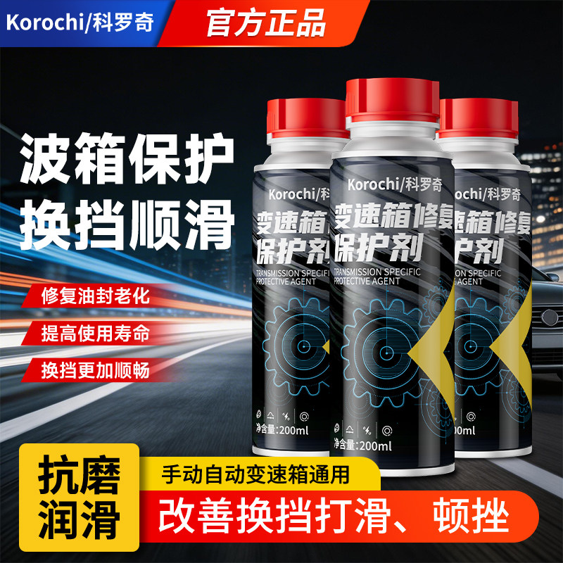 自动挡变速箱顿挫修复剂图片