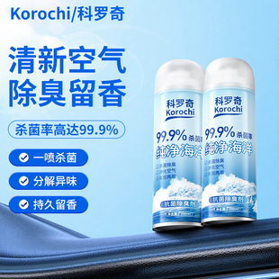 科罗奇车内除异味汽车除臭空气清新剂空调杀菌除臭剂新车除甲醛除