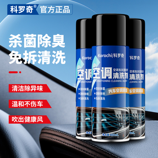 科罗奇汽车空调清洗剂