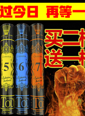 买二送一正品羽毛球12只装耐用耐打专业比赛训练球飞行稳定7654号