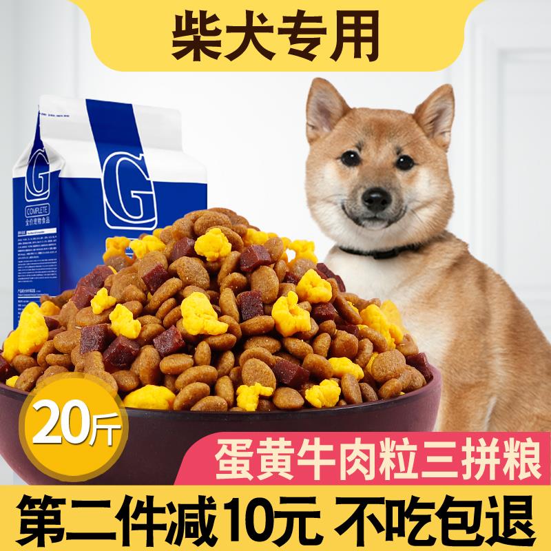 柴犬专用狗粮10kg成犬幼犬通用20斤装中型犬美毛补钙天然粮