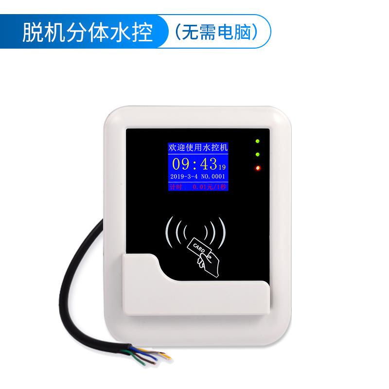 水控机刷卡出水学校浴室自来水龙头洗澡扫码控制器预付费智能水表